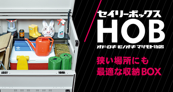 収納BOX