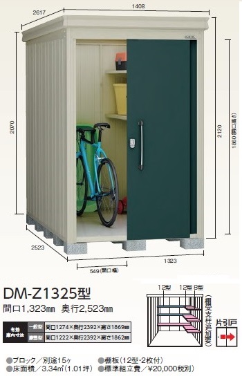 ダイケン ガーデンハウス DM-Z1325-G型(豪雪型)