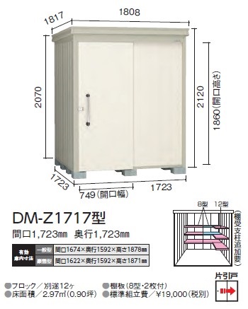 ダイケン ガーデンハウス DM-Z1717-G型(豪雪型) | マツモト物置 M STORE