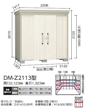 ダイケン ガーデンハウス DM-Z2113-G型(豪雪型)
