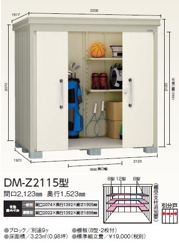 ダイケン ガーデンハウス DM-Z2115-G型(豪雪型)