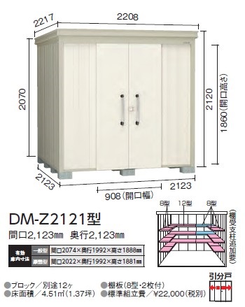 ダイケン ガーデンハウス DM-Z2121-G型(豪雪型)