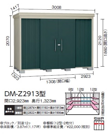 ダイケン ガーデンハウス DM-Z2913-G型(豪雪型)