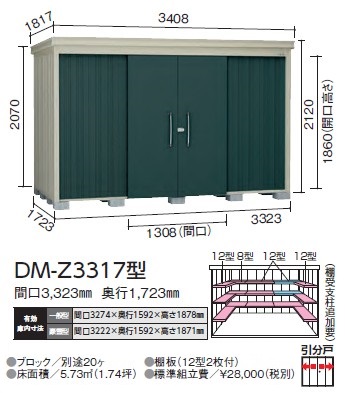 ダイケン ガーデンハウス DM-Z3317-G型(豪雪型)