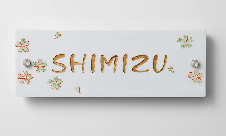 有田焼サイン　横長タイプ　桜　自由彫り込みタイプ