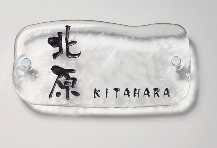 江戸硝子サイン　横長タイプ　淡雪色　自由彫り込みタイプ