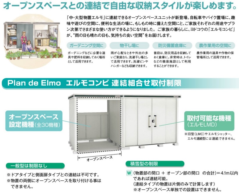 ヨド物置 エルモコンビ LMDS-2218_LKDS1818(積雪型) 標準高 | マツモト物置 M STORE