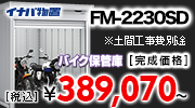 FM-2230SD