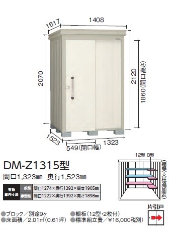 ダイケン ガーデンハウス DM-Z1315-G型(豪雪型)