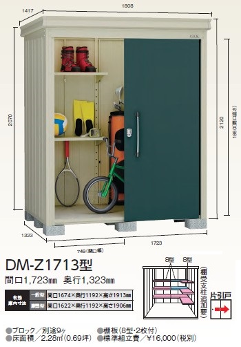 ダイケン ガーデンハウス DM-Z1713型(一般型) | マツモト物置 M STORE