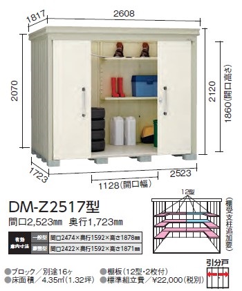 ダイケン ガーデンハウス DM-Z2517型(一般型) | マツモト物置 M STORE